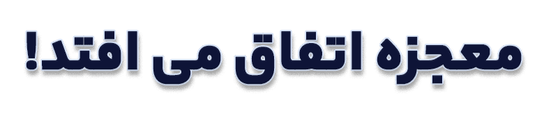 -پنج.png