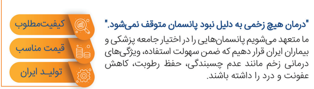 مرهمی بر زخمهای مردم ایران 54 دانلود کاتالوگ زخمیران